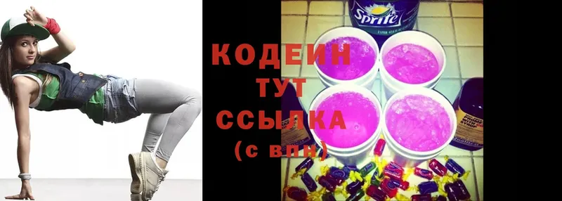 Кодеин Purple Drank  darknet формула  Горно-Алтайск 